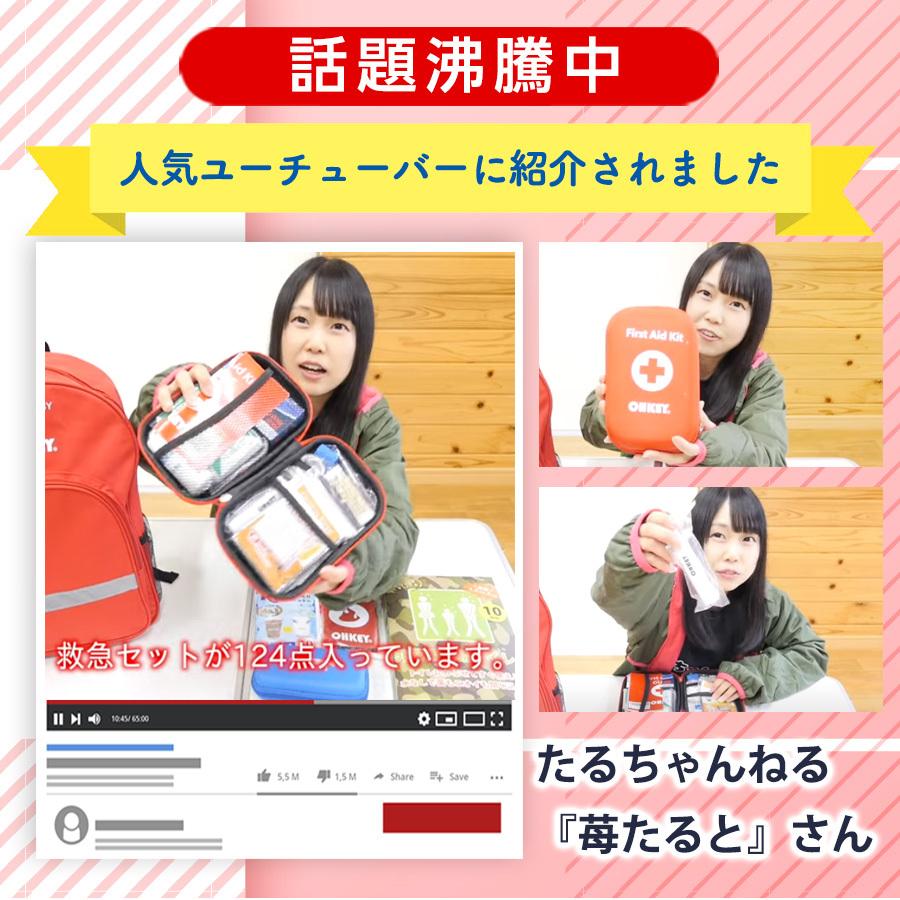 防災士監修 救急セット 救急箱 中 ファーストエイド キット ポイズンリムーバー 登山 アウトドア 災害 防災 |  | 07