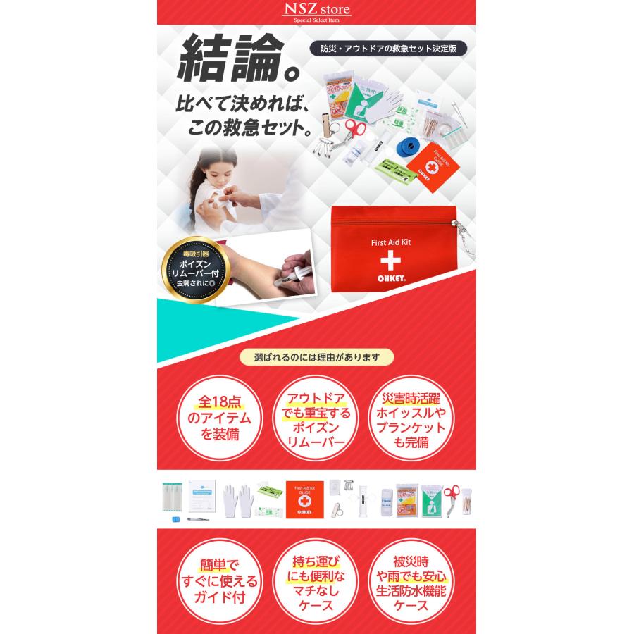 災害 登山 アウトドア 緊急応急 救急箱 救急セット