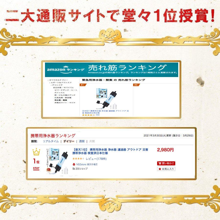 ヤフー1位 携帯浄水器 濾過器 浄水器 アウトドア 災害 登山 断水 キャンプ 検査済 日本仕様 Ohkey04 Nszstore Yahoo 店 通販 Yahoo ショッピング