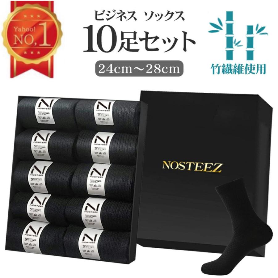 靴下 メンズ ビジネスソックス 10足 セット 黒 24-28cm 竹素材 防菌