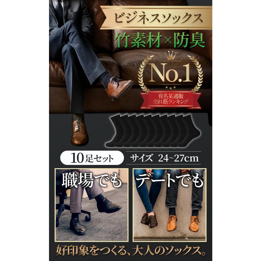 靴下 メンズ ビジネスソックス 10足 セット 黒 24-28cm 竹素材 防菌