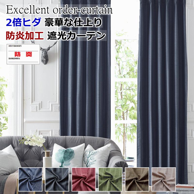 特注品　防炎・遮光カーテン（2倍ひだ） カーテン 遮光 防炎機能 無地調ストライプ柄 2倍ヒダ クリエイト 6色