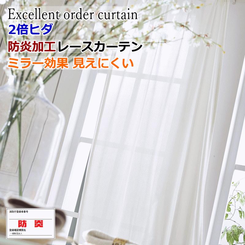 レースカーテン ミラー 防炎加工 UVカット 昼間外から見えにくい カーテン ミラーレース UVカット 防炎 遮熱 保温 レースカーテン