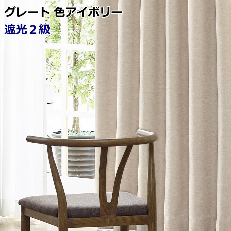 一級遮光高級カーテン　縦180cm 横 80cm 2枚組 一級遮光高級カーテン 縦180cm 横 80cm 2枚組 li-170180-1.jpg