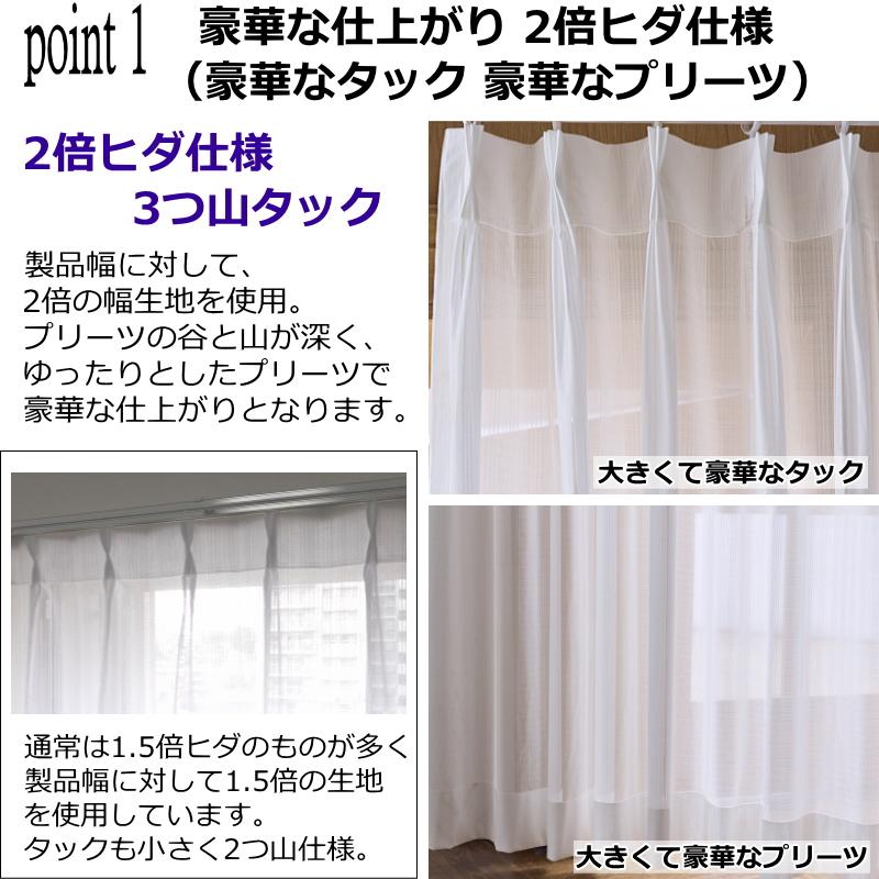 レースカーテン UVカット ミラー効果で昼間外から見えにくい 2倍ヒダ