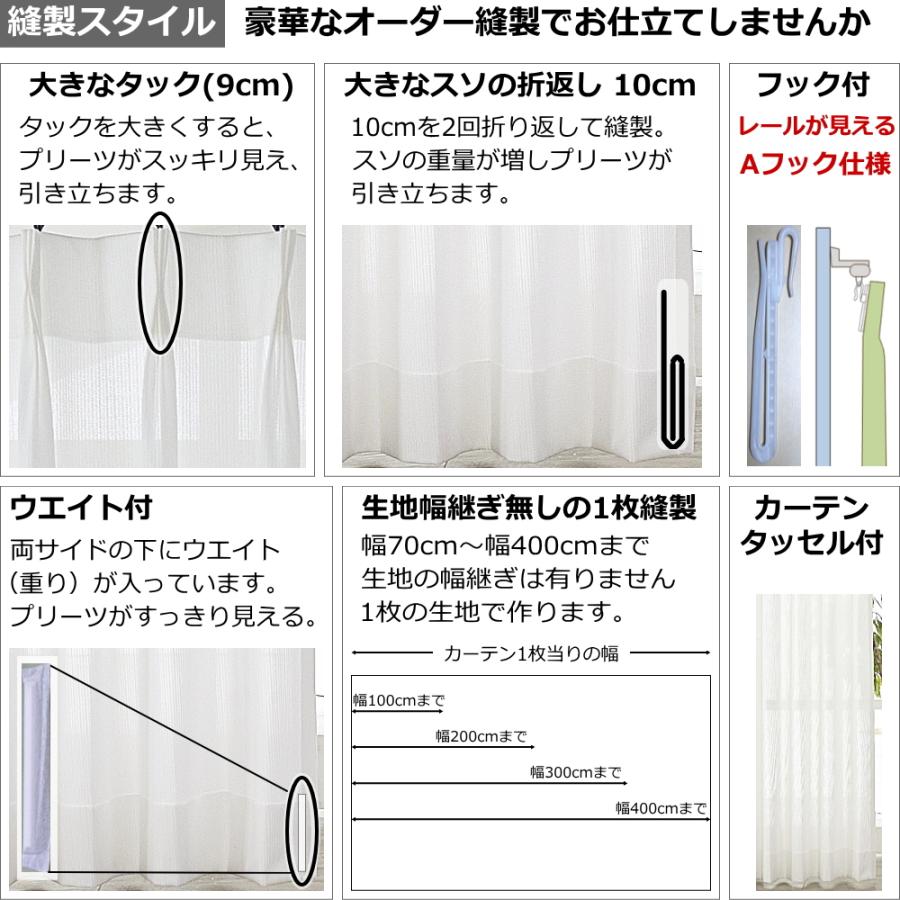 レースカーテン UVカット ミラー効果で昼間外から見えにくい 2倍ヒダ シームレース　オーダーレースカーテン 幅310cm〜幅400cm 丈70cm〜丈140cm curtain