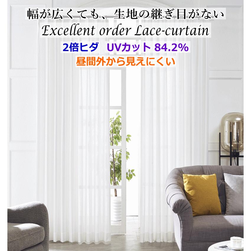レースカーテン UVカット ミラー効果で昼間外から見えにくい 2倍ヒダ