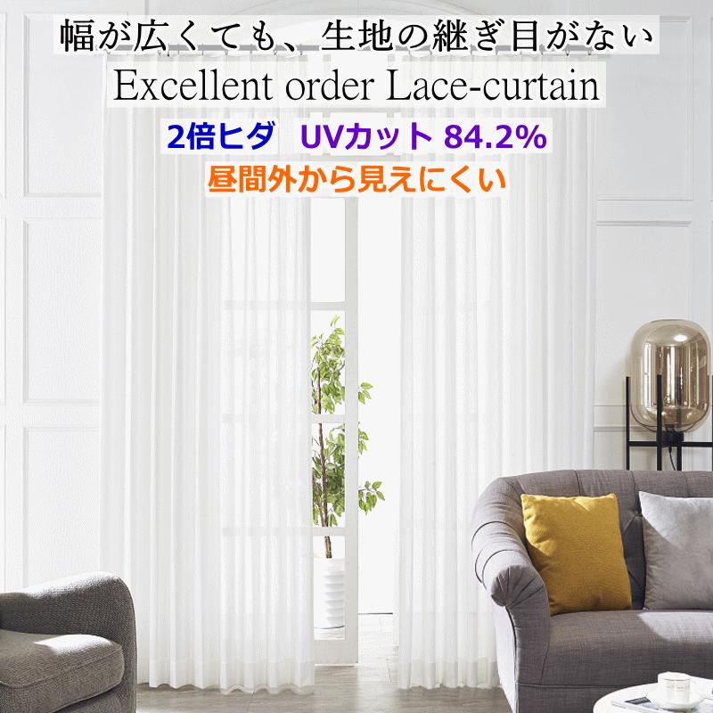 レースカーテン UVカット ミラー効果で昼間外から見えにくい 2倍ヒダ