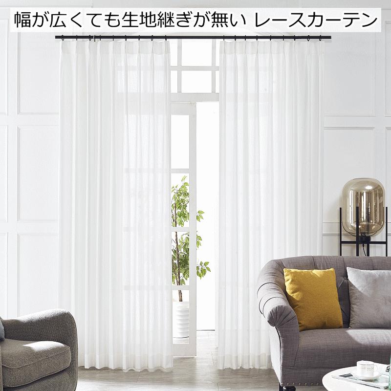 レースカーテン UVカット ミラー効果で昼間外から見えにくい 2倍ヒダ