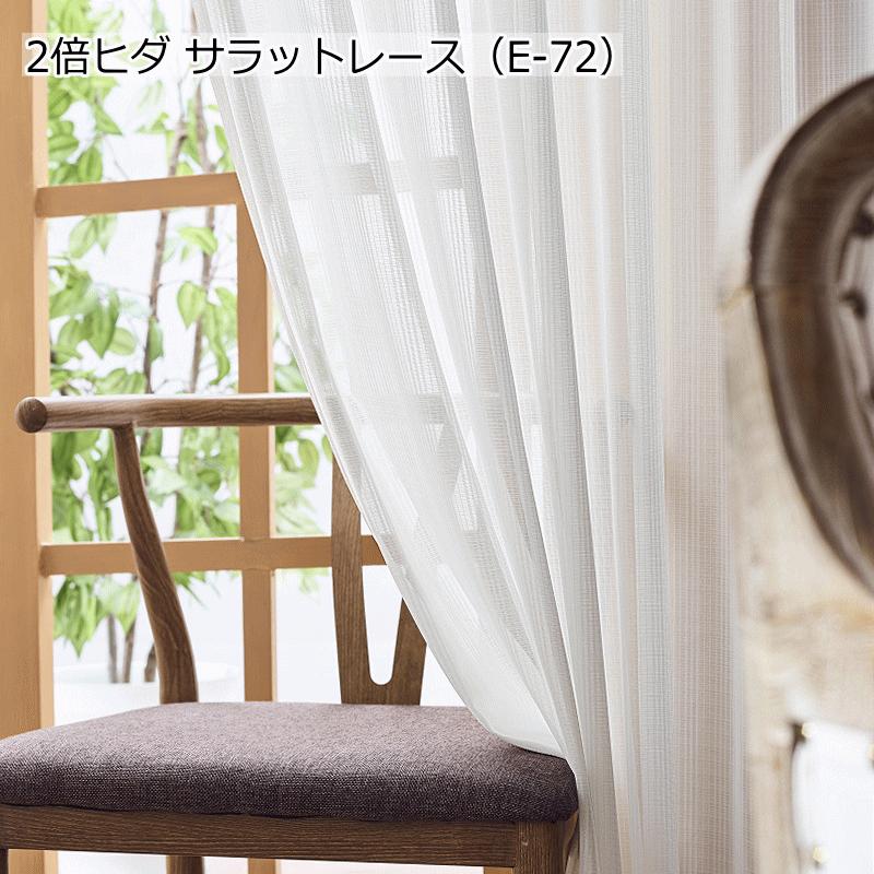 レースカーテン 豪華な仕上り 2倍ヒダレースカーテン 丈78cm〜丈 レースカーテン 豪華な仕上り 2倍ヒダレースカーテン 丈78cm〜丈