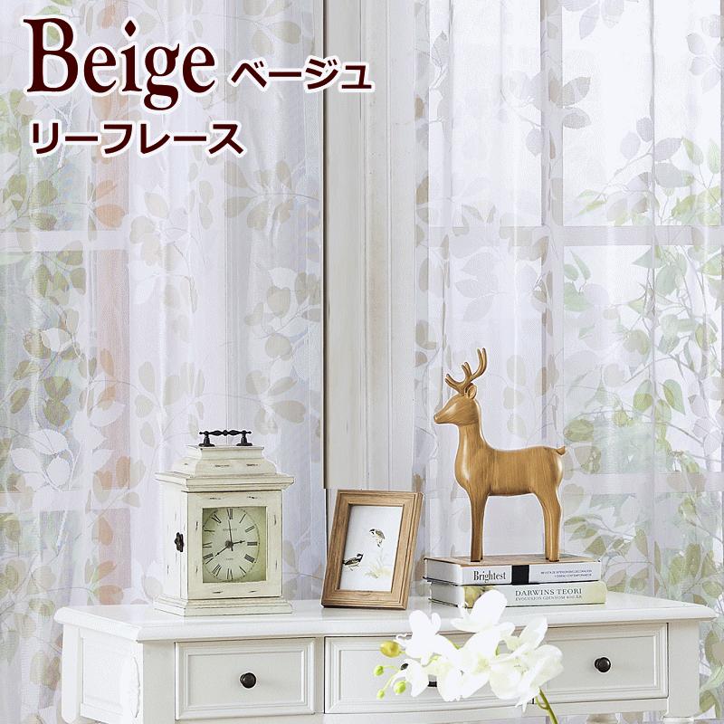 レースカーテン ミラー 昼間外からみえにくい リーフ柄レースカーテン