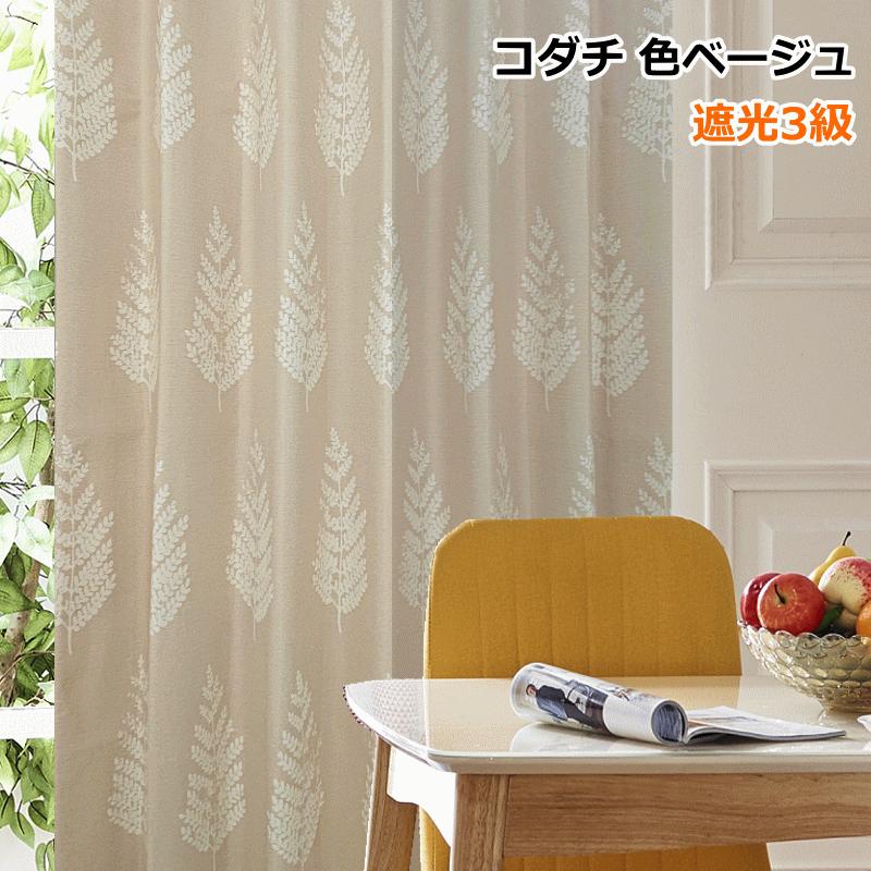 カーテン 遮光カーテン 北欧 プリント柄 スタンプ コダチ 丈160cm 丈