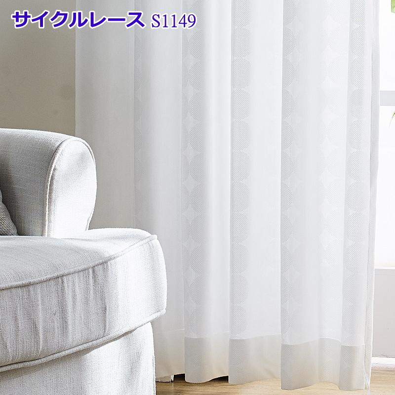 レースカーテン 断熱 遮熱 UVカット ミラー効果で昼間外から見えにくいレースカーテン 丈78cm〜丈138cm curtain｜nt-curtain｜11