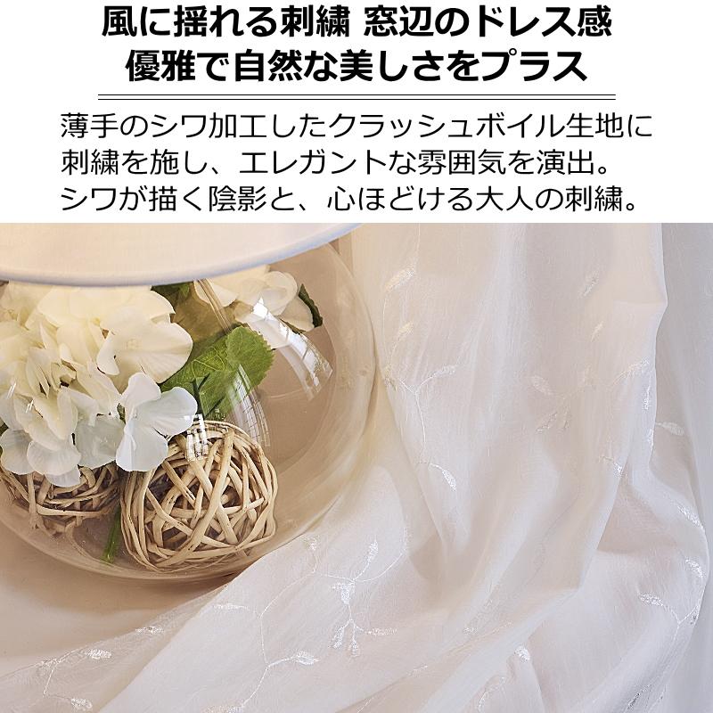 レースカーテン おしゃれ 刺繍 シワ加工 クラッシュボイル オーダー