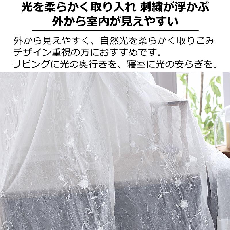 レースカーテン おしゃれ 刺繍 シワ加工ボイルレース クラッシュボイル