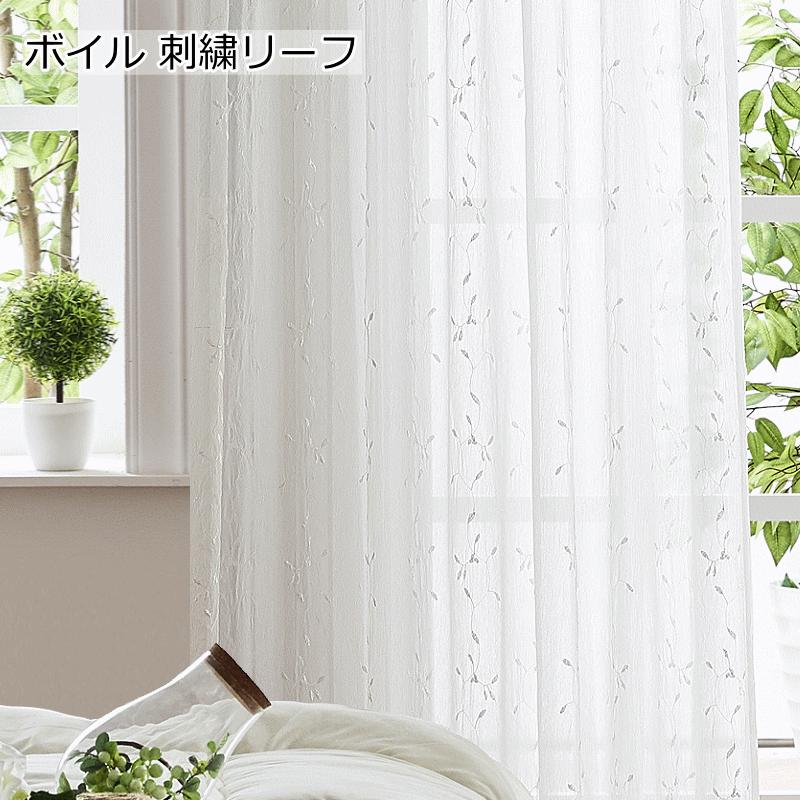 レースカーテン おしゃれ 刺繍 シワ加工ボイルレース クラッシュ レースカーテン おしゃれ 刺繍 シワ加工ボイルレース クラッシュ