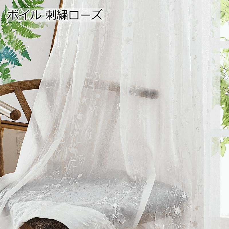 レースカーテン おしゃれ 刺繍 シワ加工ボイルレース クラッシュ レースカーテン おしゃれ 刺繍 シワ加工ボイルレース クラッシュ