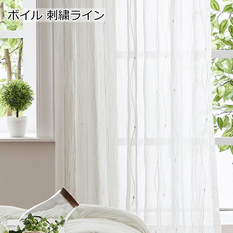 レースカーテン おしゃれ 刺繍 シワ加工ボイルレース クラッシュボイル