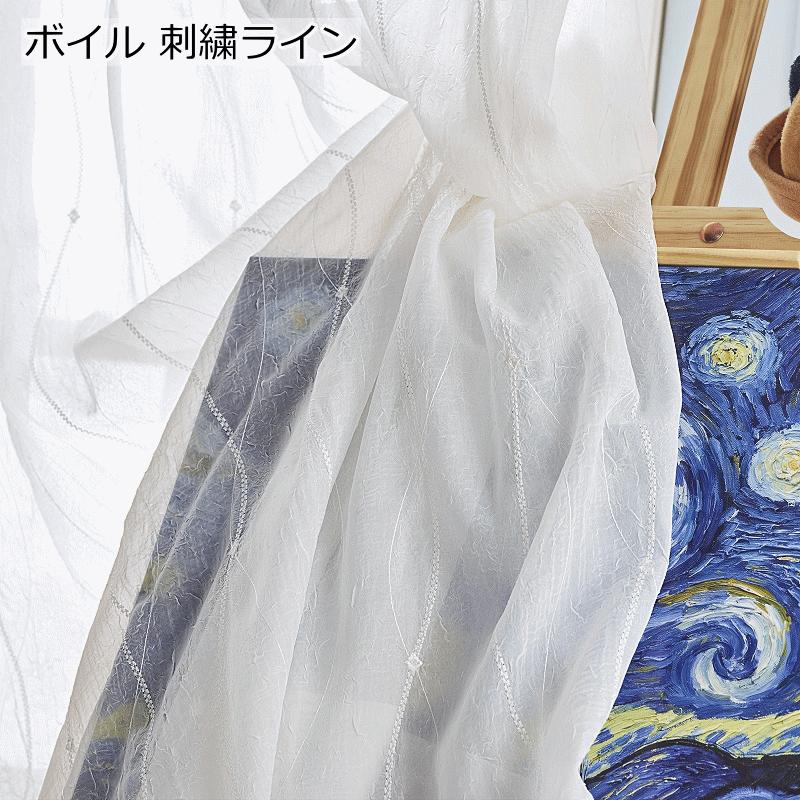 レースカーテン おしゃれ 刺繍 シワ加工ボイルレース クラッシュボイル