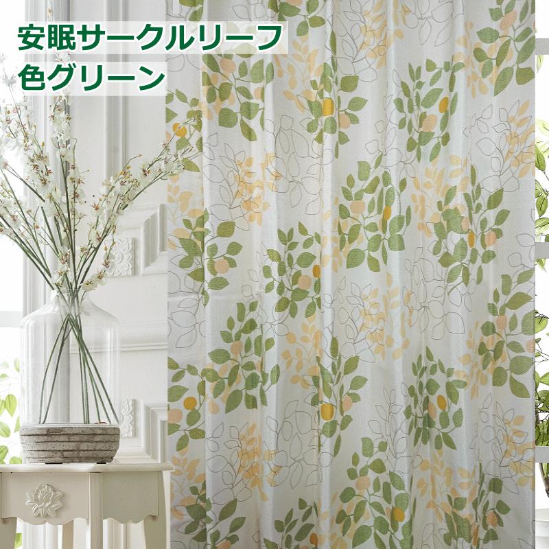 カーテン 遮光 完全遮光 防音 断熱 遮熱 保温効果 安眠サークル