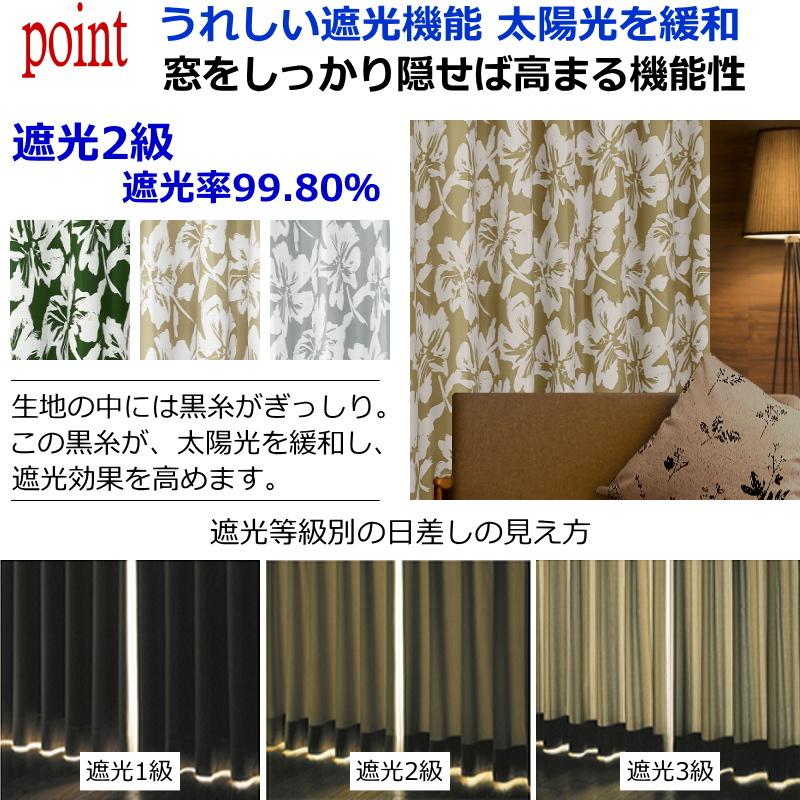 カーテン 北欧 遮光 ハイビスカス 南国風 ハワイアンリゾート柄 丈