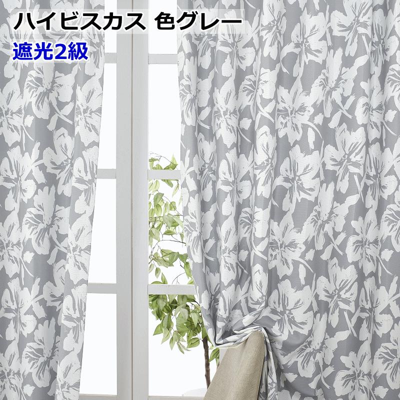 カーテン 北欧 遮光 ハイビスカス 南国風 ハワイアンリゾート柄 丈80cm