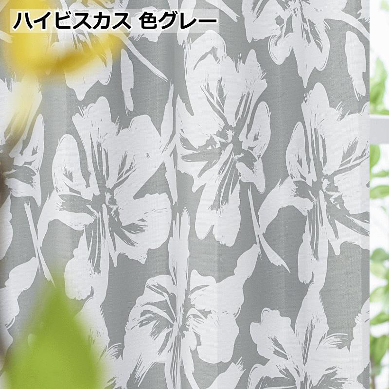 ハイビスカス　カーテン　100×180 ドレープカーテンハワイアン　平成ギャル ハイビスカス カーテン 100×180 ドレープカーテンハワイアン