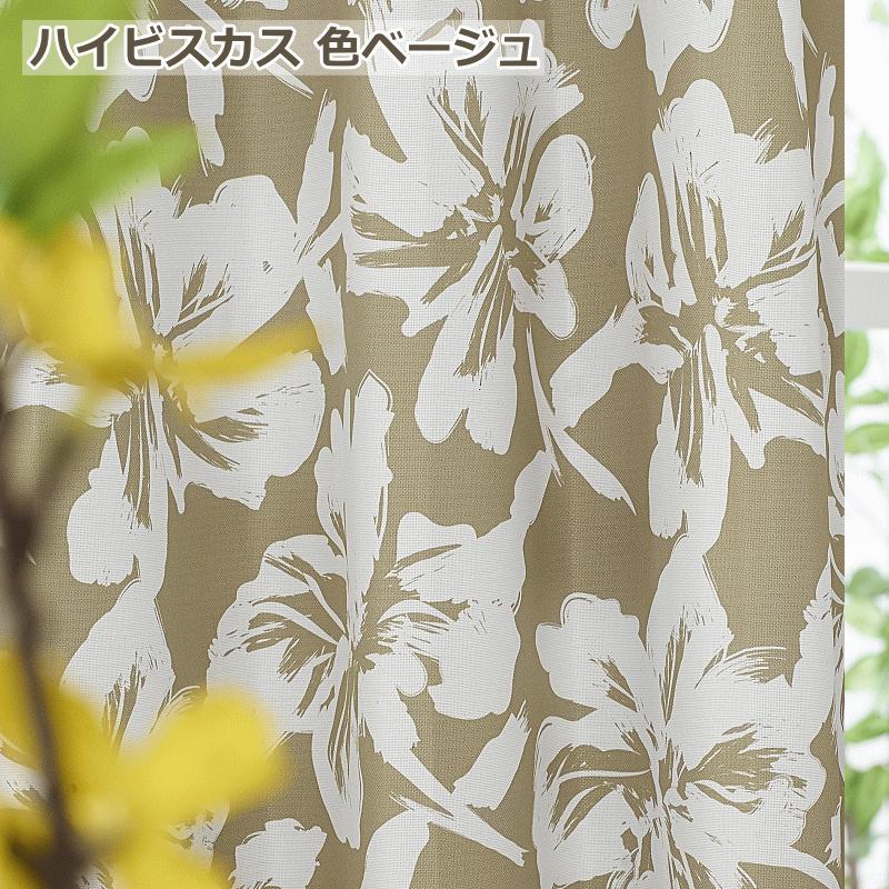 ハイビスカス　カーテン　100×180 ドレープカーテンハワイアン　平成ギャル ハイビスカス カーテン 100×180 ドレープカーテンハワイアン