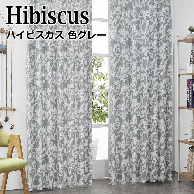 ハイビスカス　カーテン　100×180 ドレープカーテンハワイアン　平成ギャル ハイビスカス カーテン 100×180 ドレープカーテンハワイアン