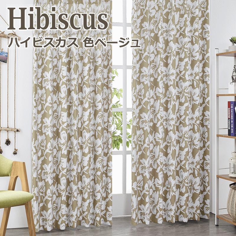 ハイビスカス カーテン 100×180 ドレープカーテンハワイアン 平成