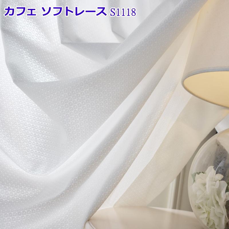 オーダーカフェカーテン 遮熱効果 UVカット カフェレースカーテン 製品