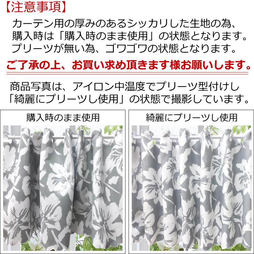 オーダーカフェカーテン ハイビスカス 南国風ハワイアン柄 遮光2級 幅
