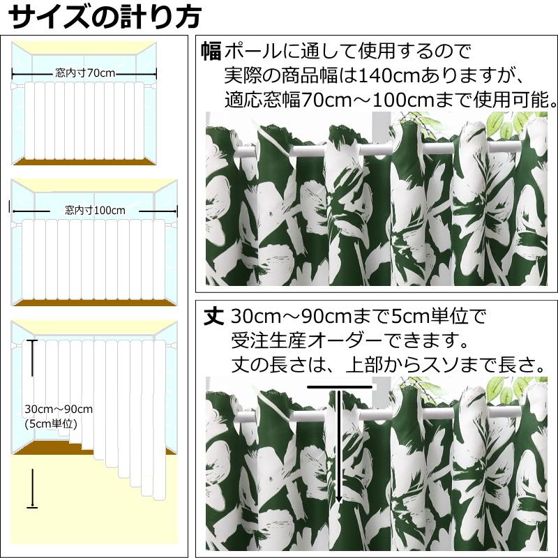 オーダーカフェカーテン ハイビスカス 南国風ハワイアン柄 遮光2級 幅