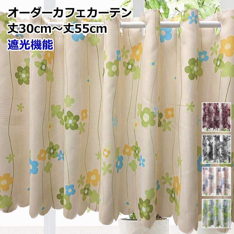 オーダーカフェカーテン 北欧デザイン 遮光プリントカフェカーテン 遮光2級生地使用 幅140cm(適応窓幅70cm〜幅100cm) 丈30cm〜丈 55cm :cafe-print1:NTカーテン - 通販 - Yahoo!ショッピング オーダーカフェカーテン 北欧デザイン 遮光プリントカフェカーテン 遮光2級生地使用 幅140cm(適応窓幅70cm〜幅100cm) 丈30cm〜丈 55cm :cafe-print1:NTカーテン - 通販 - Yahoo!ショッピング