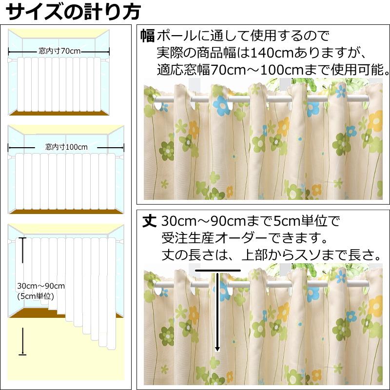 オーダーカフェカーテン 北欧デザイン 遮光2級 プリント 幅140cm オーダーカフェカーテン 北欧デザイン 遮光2級 プリント 幅140cm