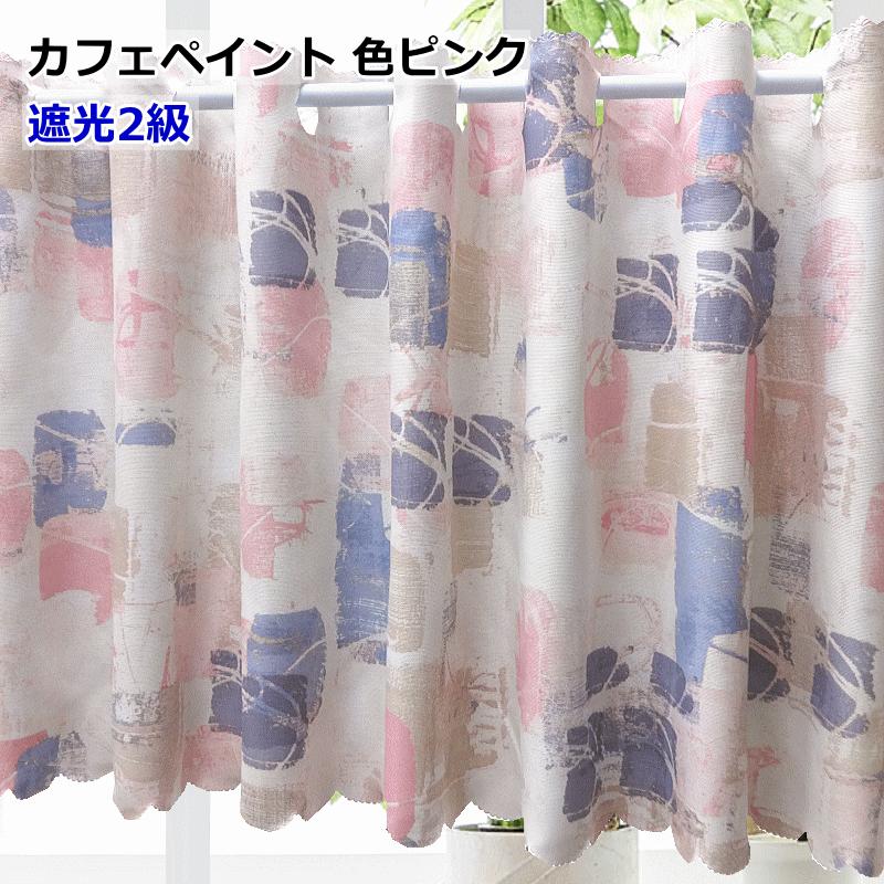 オーダーカフェカーテン 北欧デザイン 遮光2級 プリント 幅140cm