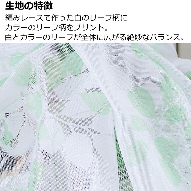 オーダーカフェカーテン レース リーフ柄 昼間外から見えにくい