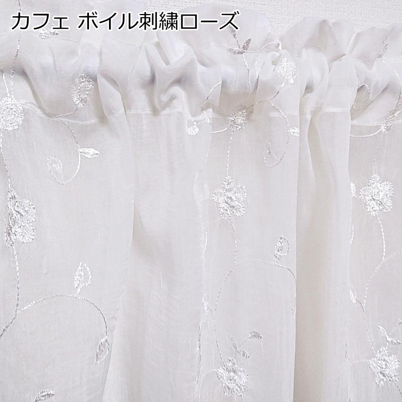 オーダーカフェカーテン レース カフェ クラッシュボイル 刺繍 製品幅