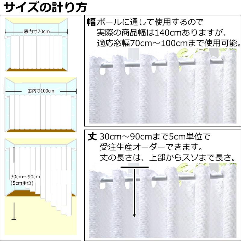 オーダーカフェカーテン レース 遮熱 UVカット 昼も夜も外から見え