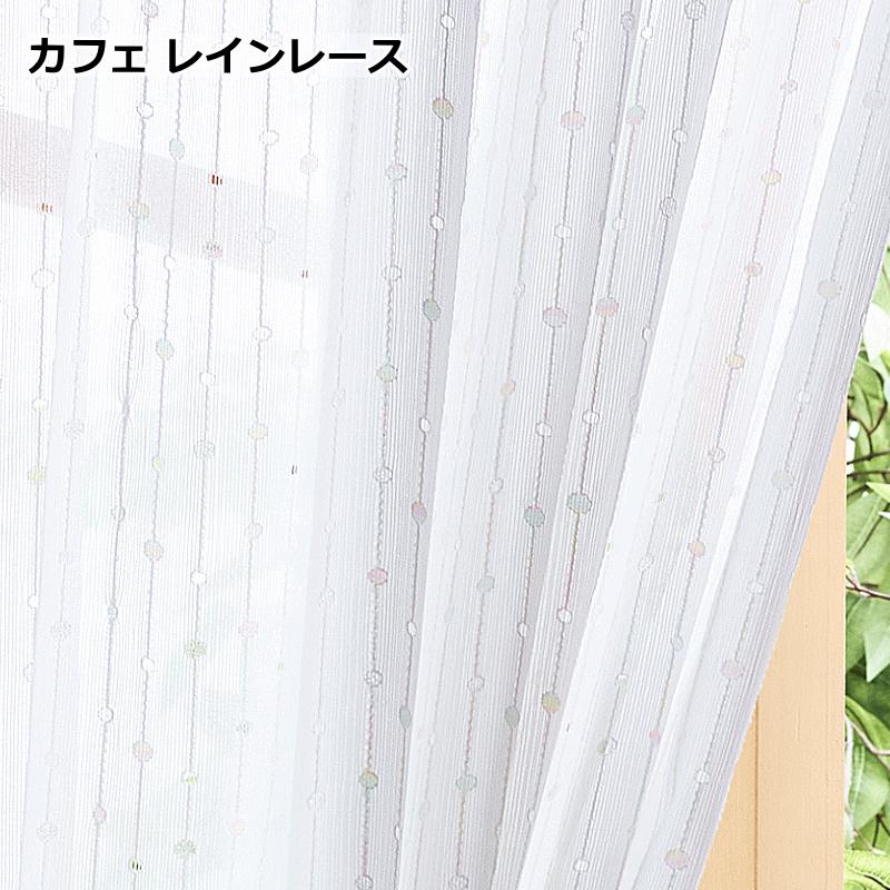 カフェカーテン【HAPPY LIFE☺︎様オーダー品　ナチュラルレース】 オーダーカフェカーテン ワイド幅カフェレース 製品幅180cm（適応窓幅