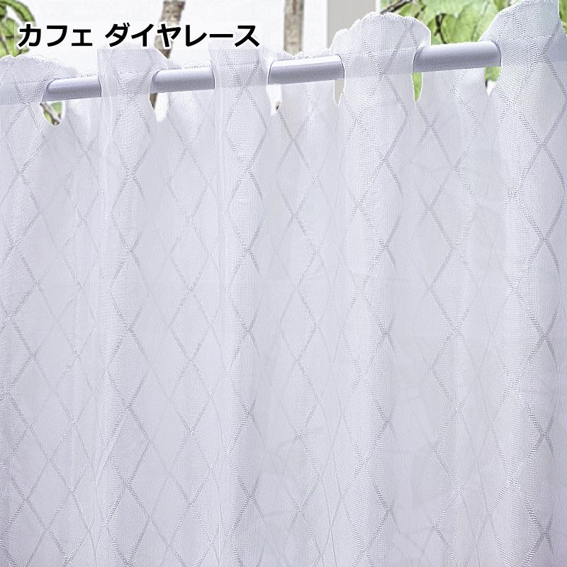 オーダーカフェカーテン ワイド幅カフェレース 製品幅180cm（適応窓幅