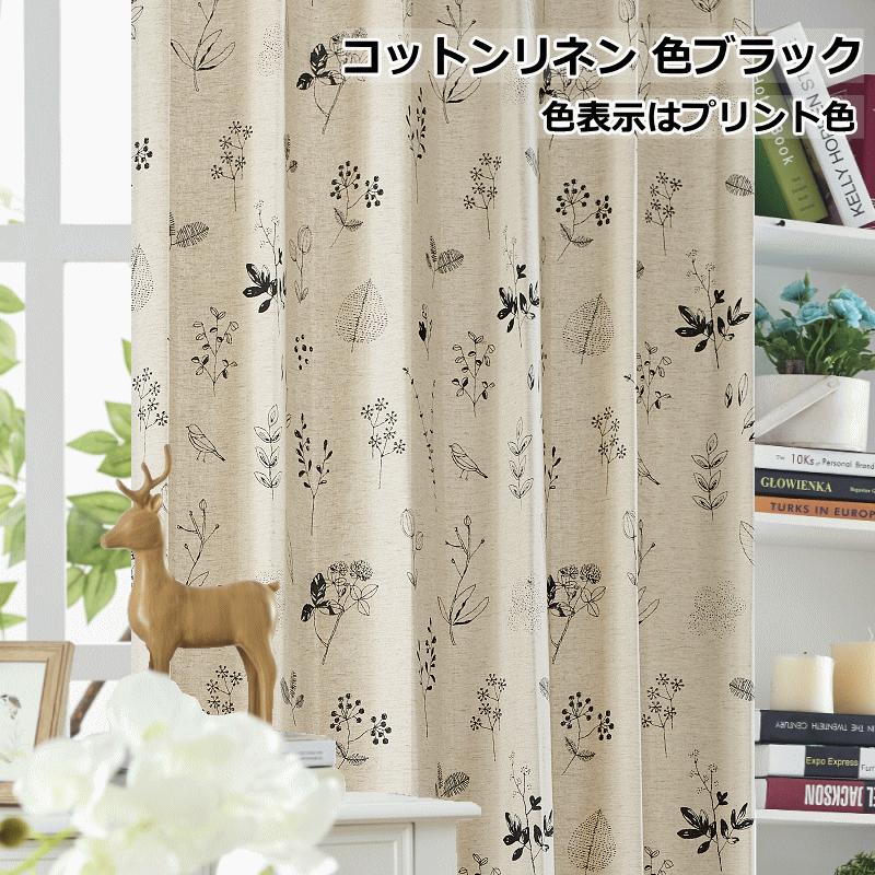 カーテン 北欧 プリント 綿と麻混カーテン コットンリネン オーダー