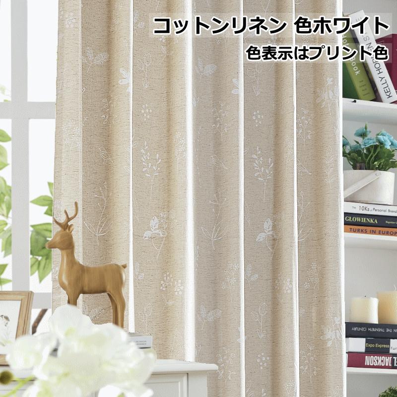 カーテン 北欧 プリント 綿と麻混カーテン コットンリネン オーダー