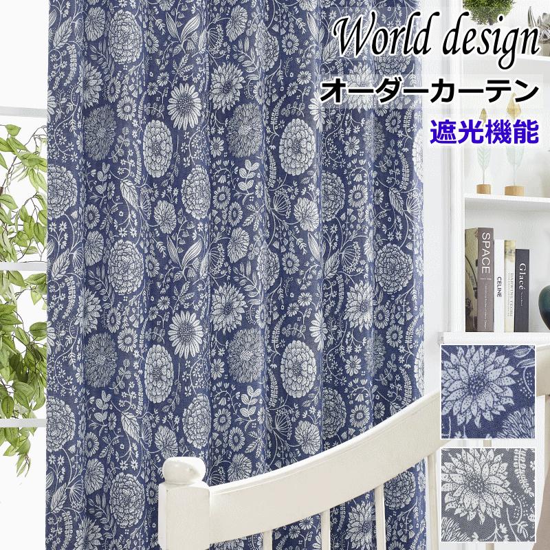 カーテン 北欧 遮光 WORLDデザインプリント イラスト調 ガーデン 丈