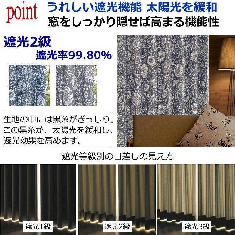 カーテン 北欧 遮光 WORLDデザインプリント イラスト調 ガーデン 丈