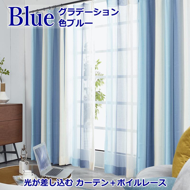 グラデーションカーテン　195✖️150 ブルー系　新品 カーテン 4枚セットと2枚セット 光が差し込む明るい 西海岸風 爽やかな