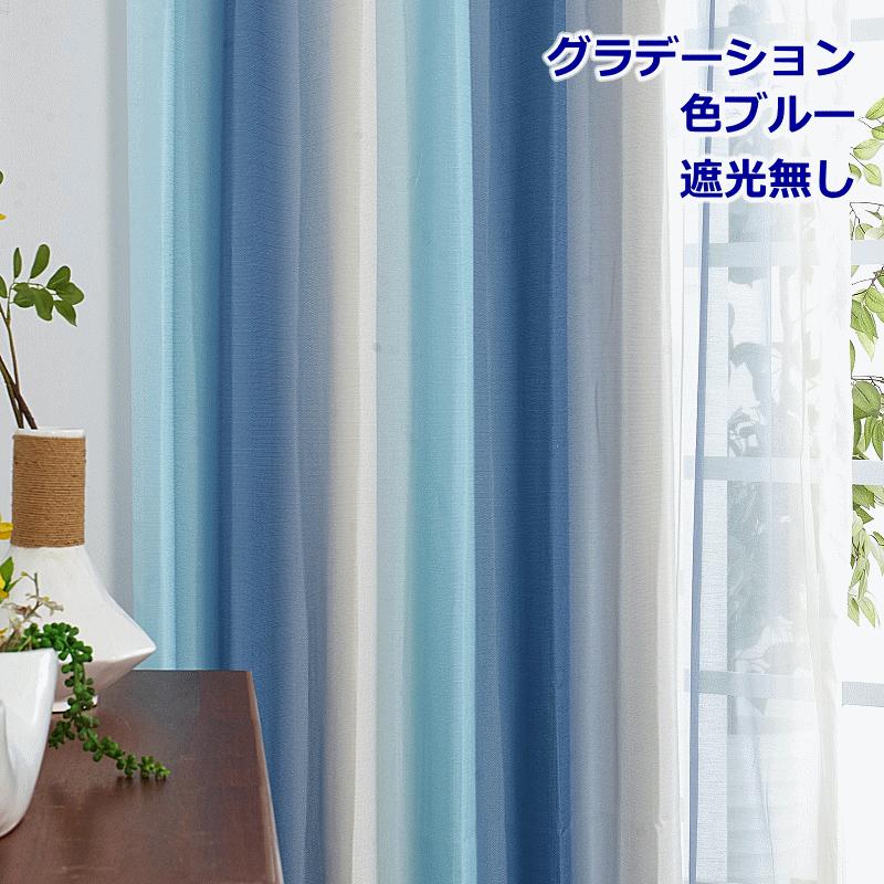 グラデーションカーテン 195✖️150 ブルー系 新品