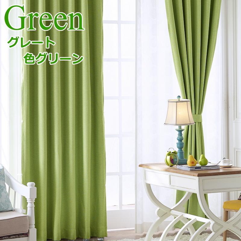 カーテン 遮光 遮光1級or遮光2級 ずっしりとボリュームのある遮光