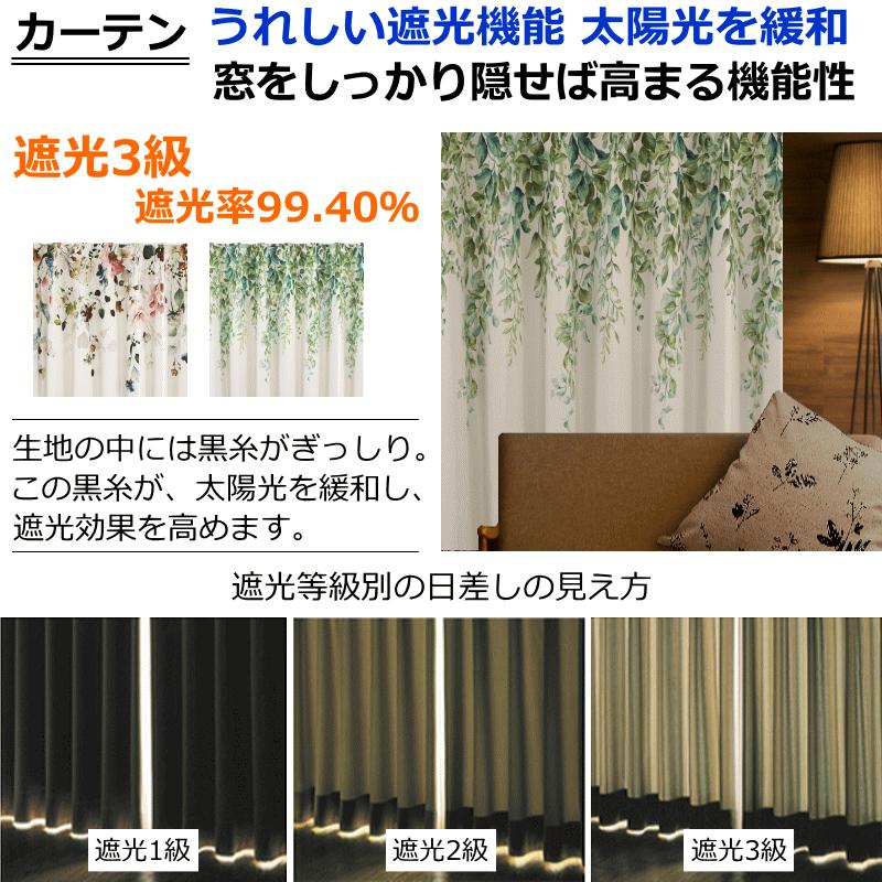 カーテン 4枚セットと2枚セット 北欧 遮光 植物を吊るしたデザイン
