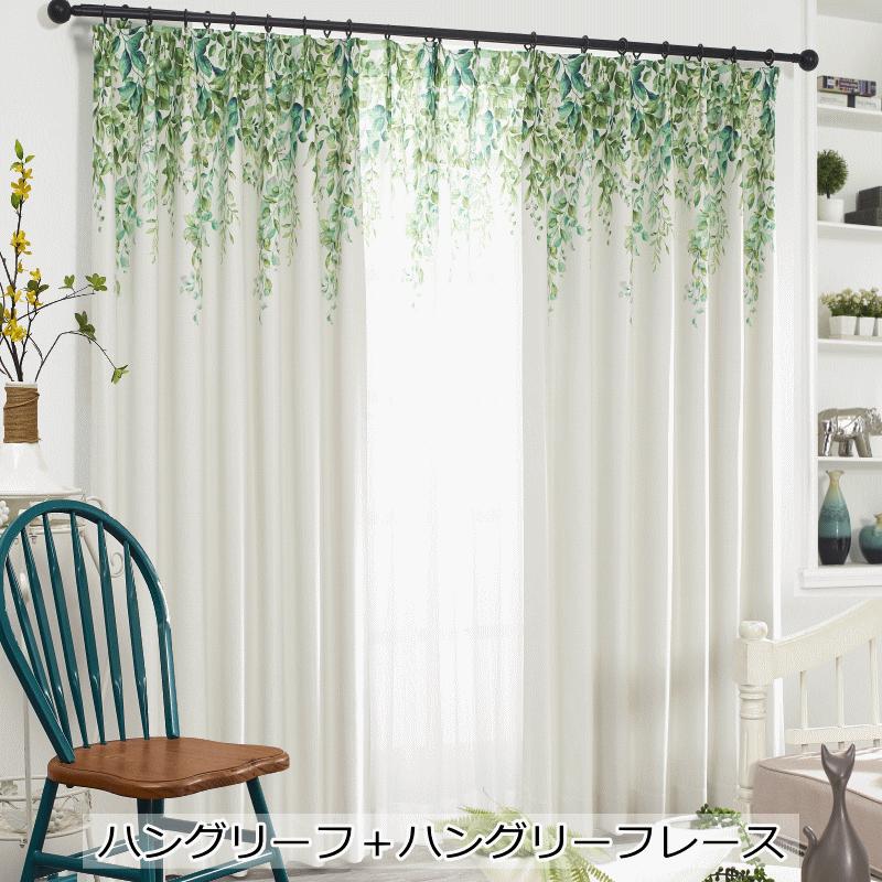 カーテン 4枚セットと2枚セット 北欧 遮光 植物を吊るしたデザイン